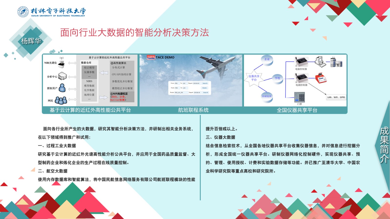 32-面向行业大数据的智能分析决策方法.jpg